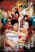 Saekjeuk shigong 2 movie in Ji-won Ha filmography.