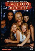 Coyote Ugly movie in David McNally filmography.