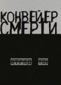 Konveyer smerti - Otryad 731 movie in Elena Masyuk filmography.