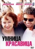 Umnitsa, krasavitsa movie in Yuliya Rutberg filmography.