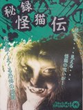Hiroku kaibyoden movie in Tokuzo Tanaka filmography.
