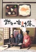 Bushi no kakeibo movie in Mitsuko Kusabue filmography.