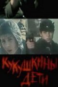 Kukushkinyi deti movie in Boris Nevzorov filmography.