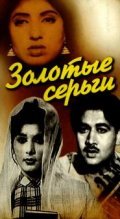 Sone ki bali is the best movie in Allaudin filmography.