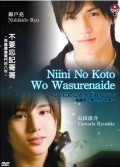 Niini no koto o wasurenaide: Noshuyo to tatakatta 8-nenkan movie in Ryo Nishikido filmography.