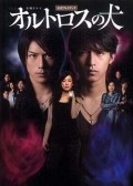 Orutorosu no inu is the best movie in Mayuko Kavakita filmography.
