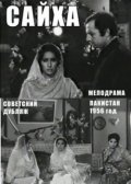 Sayha is the best movie in Nabila filmography.