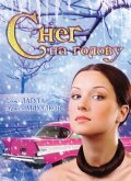 Sneg na golovu movie in Olga Mashnaya filmography.