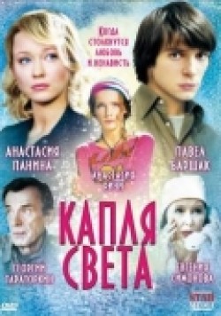 Kaplya sveta (mini-serial) movie in Sergei Romanyuk filmography.