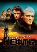 Bolshaya neft is the best movie in Irina Barinova filmography.