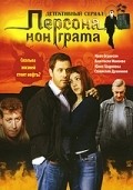 Persona non grata movie in Yuri Vasilyev filmography.