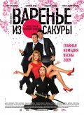 Varene iz sakuryi is the best movie in Mikhail Gorevoy filmography.