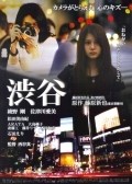 Shibuya movie in Takumi Saito filmography.