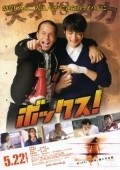 Bokkusu! movie in Misa Shimizu filmography.