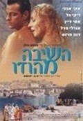 Ha-Shiva MeHodu movie in Menahem Golan filmography.