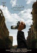 Heliopolis is the best movie in Yusra El Lozi filmography.