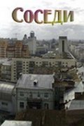 Sosedi is the best movie in Sergey Derevyanko filmography.