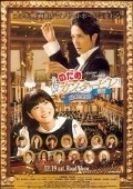Nodame Kantabire: Saishuu-gakushou - Zenpen movie in Juri Ueno filmography.