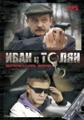 Ivan i Tolyan movie in Leonid Gromov filmography.