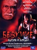 Bezumie movie in Armen Dzhigarkhanyan filmography.