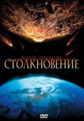 Meteor Apocalypse is the best movie in Gabrial Bresler filmography.