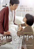 Nae sa-rang nae gyeol-ae movie in Jin-pyo Park filmography.