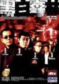 Hak bak sam lam movie in Wong Jing filmography.