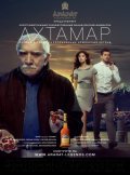 Ahtamar movie in Pol Shammasyan filmography.
