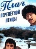 Plach pereletnoy ptitsyi movie in Bahadur Aliev filmography.
