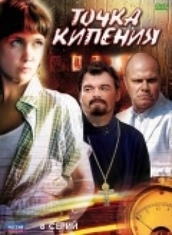 Tochka kipeniya (serial) is the best movie in Ilya Ilyin filmography.