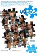 Nisos is the best movie in Elissavet Konstantinidou filmography.