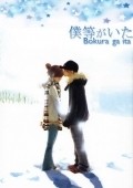 Bokura ga Ita is the best movie in Atsuko Enomoto filmography.