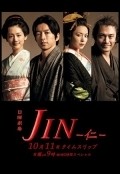 Jin movie in Ryotaro Kavashima filmography.
