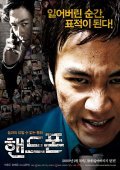 Haendeupon is the best movie in Sol-Mi Park filmography.