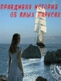 Alyie parusa is the best movie in Irina Melnik filmography.