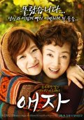 Aeja movie in Gi-hoon Jeong filmography.