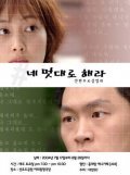 Ne meotdaero haera movie in Goo Shin filmography.