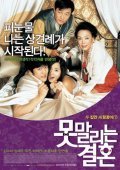 Motmalinun Gyerhon movie in Seong-wook Kim filmography.