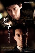 Chin-goo, Woo-ri-deul-eui Jeon-seol movie in Hyeon Bin filmography.