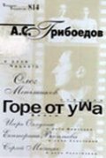 Gore ot uma movie in Oleg Menshikov filmography.