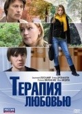 Terapiya lyubovyu movie in Olga Basova filmography.