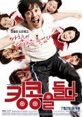 Kingkongeul deulda movie in Beom-su Lee filmography.