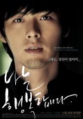 Na-neun Heang-bok-hab-ni-da movie in Jong-chan Yun filmography.