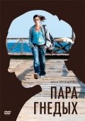 Para gnedyih movie in Irina Kupchenko filmography.