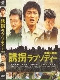 Yukai Rhapsody movie in Hideo Sakaki filmography.