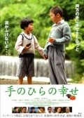 Tenohira no shiawase movie in Yukie Nakama filmography.