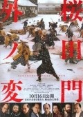 Sakuradamon-gai no hen movie in Hiroyuki Ikeuchi filmography.