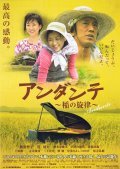 Andante: Ine no senritsu movie in Toshio Kakei filmography.