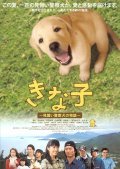 Kinako: Minarai keisatsuken no monogatari is the best movie in Kaho filmography.