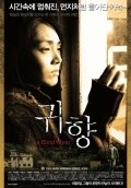 Kwihyang movie in Sun-Kyeong Ahn filmography.